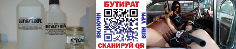 Бутират 1.4BDO Приозерск