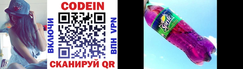 Кодеин напиток Lean (лин)  Приозерск 